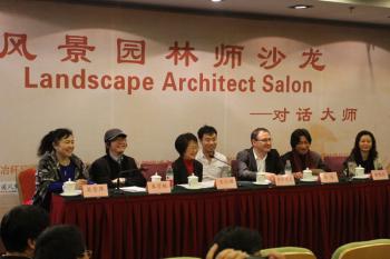 第三屆園冶高峰論壇之風(fēng)景園林師沙龍成功舉辦(組圖)