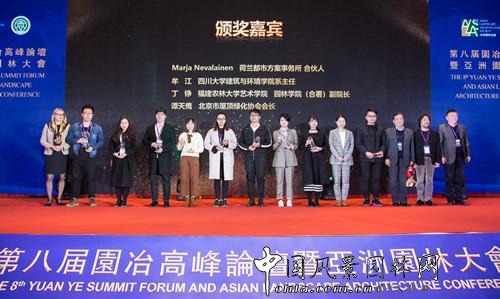 第八屆園冶高峰論壇暨亞洲園林大會(huì)舉行