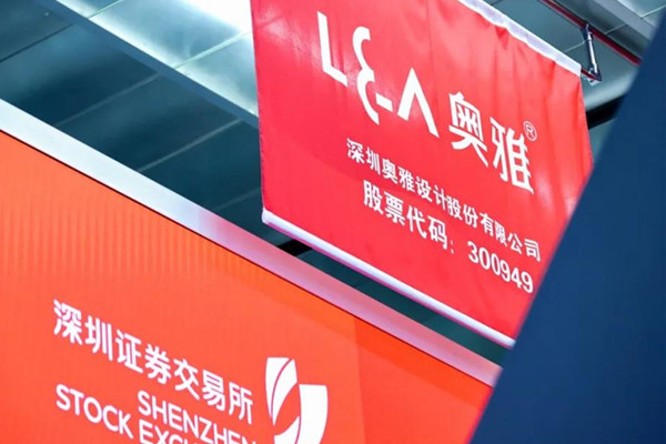 奧雅設(shè)計(jì)在深交所創(chuàng)業(yè)板敲鐘上市