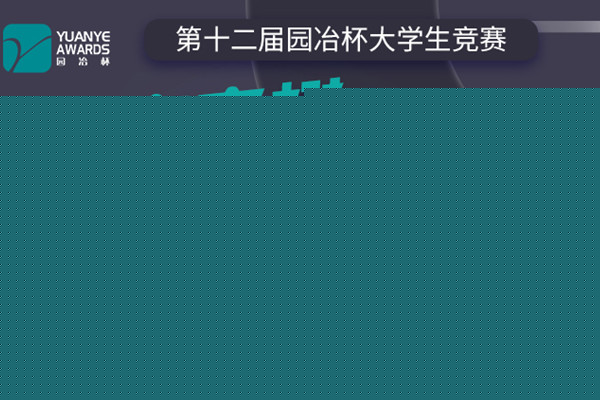 直播預告丨余炆劼：課程設計建筑類一等獎作品《穿庭樹·破舊樓》分享