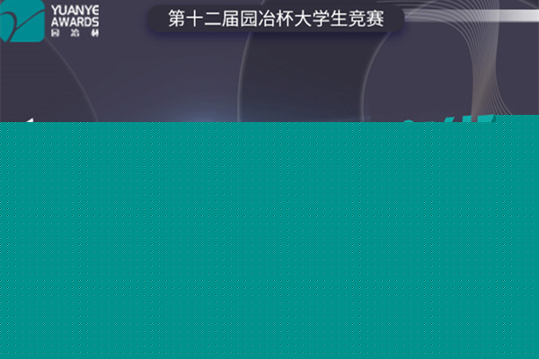 直播預告丨師生聯袂分享：園冶杯獲獎作品《凈安塘·十字街》
