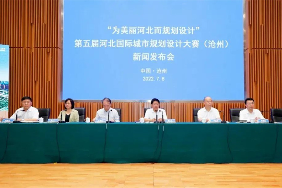 第五屆河北城市規(guī)劃設(shè)計(jì)大賽發(fā)布會(huì)
