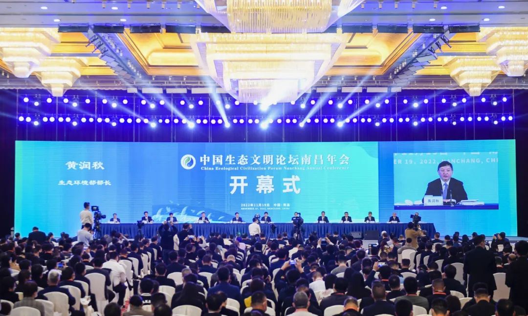 中國(guó)生態(tài)文明論壇南昌年會(huì)舉行