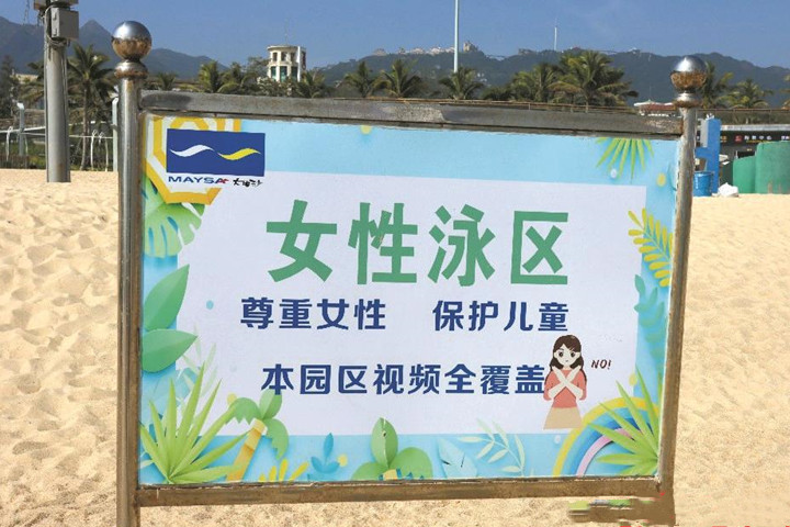 深圳海濱公園設(shè)“女性泳區(qū)”引網(wǎng)友熱議