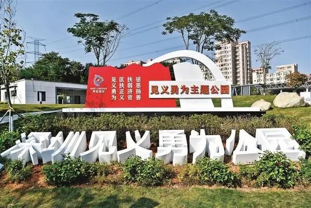 全省首家見義勇為主題公園在深圳開園