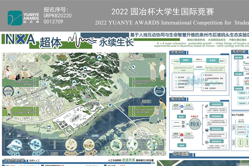 2022第十三屆園冶杯大學(xué)生國際競賽城規(guī)一等獎作品合集