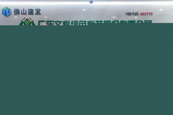 文科園林更名文科綠色科技有限公司