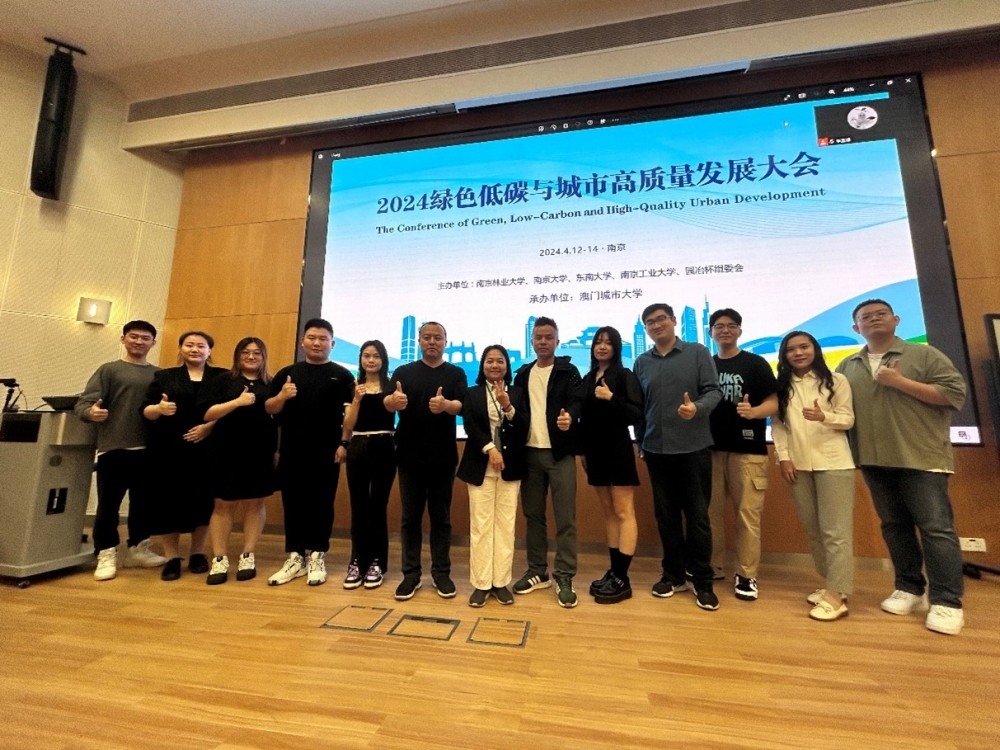 2024綠色低碳與城市高質(zhì)量發(fā)展大會澳門辦分論壇