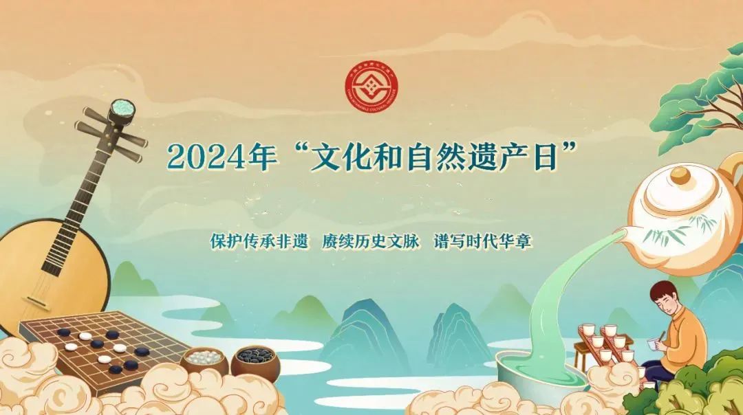 文化和自然遺產(chǎn)日，景觀設(shè)計(jì)的美