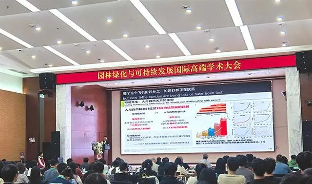 園林綠化與可持續(xù)發(fā)展國際學術大會在深圳舉行